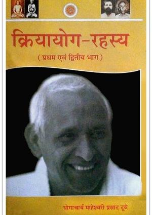 क्रिया योग रहस्य (प्रथम एवं द्वितीय भाग) क्रिया योग रहस्य (प्रथम एवं द्वितीय भाग)