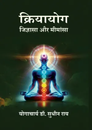 Kriyāyoga jijñāsā and mīmāṃsā (Hindi) Kriyāyoga jijñāsā and mīmāṃsā (Hindi)